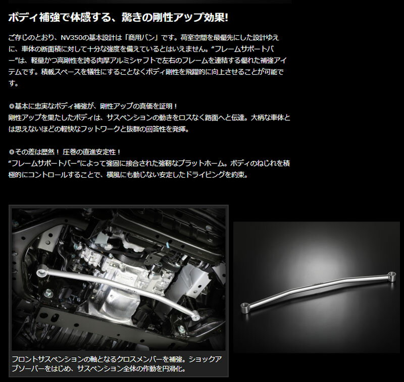 【NV350キャラバンサポートバー】E26標準ボディ2WDフレームサポートバーフロント玄武/Genb(OUB01C