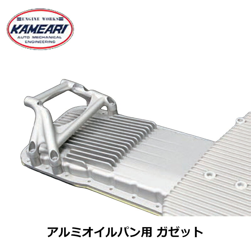 亀有エンジンワークス製オイルパン用ガゼット ※エンジンとミッションの結合をより強化したい場合に使用【注意事項】 メーカー取寄せ商品でございます。商品によっては納期がかかる場合がございます。お急ぎの場合は在庫の確認をお願い致します。 画像は参考画像になります。 沖縄・離島は配送不可地域です。 各種振込手数料はご負担下さい。 【商品について】 ※必ず適合をご確認の上、ご購入下さい。 ※適合違い等による返品・交換は致しかねます。 【キャンセル・返品】 取付後はいかなる場合でも返品・交換は承る事が出来ません。 中身違い・破損等に関しては商品到着後7日以内にご連絡下さい。 注文後のキャンセル、購入後の返品・クレームは受け付けていません。 【配送】 弊社指定業者にて配送致します。御指定頂けません。 運搬中に生じた破損、当店の誤送が御座いました場合は、発送日を含め7日以内にご連絡願います。それ以降は受付出来かねますので御注意下さい。