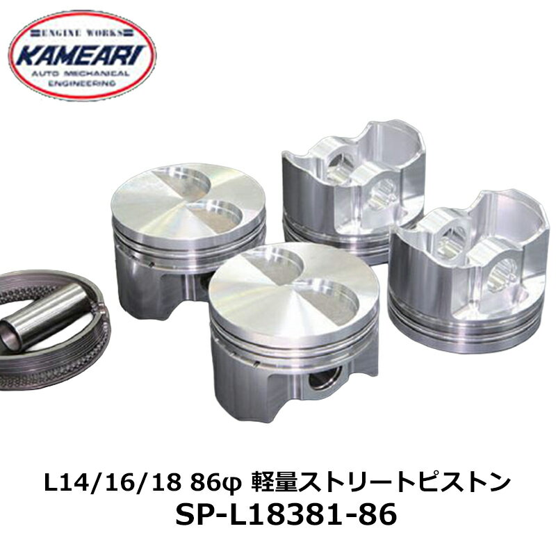Hose Fitting Related - L型 ピストンL14 L16 L18軽量ストリートピストン 亀有エンジンワークス (SP-L18381-86