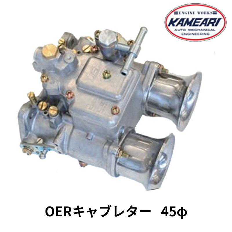OER45 キャブ 1基のみ A型 L型 楽天市場】oer 45 キャブの通販