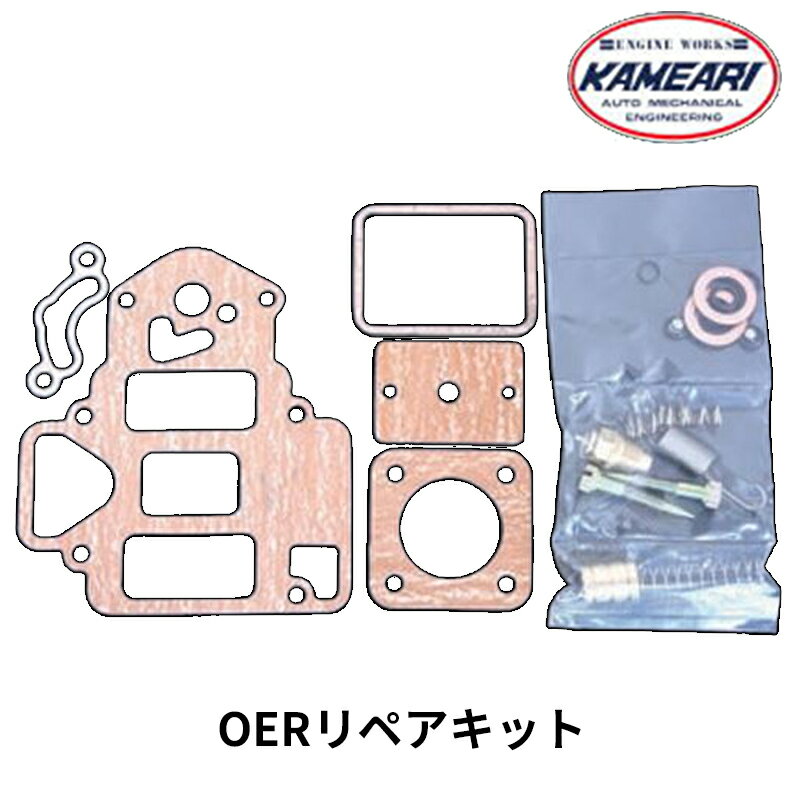 OER キャブレター リペアセット 45φ 47φ 50φ 亀有エンジンワークス