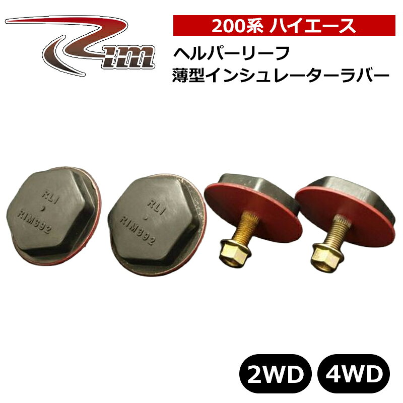 楽天市場】200系ハイエース ヘルパーリーフ（パーツ｜車用品）：車用品
