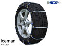 タイヤチェーン 195/50R15 金属製 スタッドレスタイヤ用 Iceman SCC(I-26