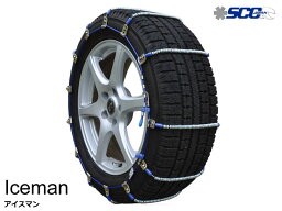 タイヤチェーン 195/70R14 金属製 スタッドレスタイヤ用 Iceman SCC(I-30