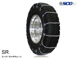 タイヤチェーン 295/70R22.5W 金属製 サマータイヤ オールシーズンタイヤ スタッドレスタイヤ用 SR SCC(SR6514