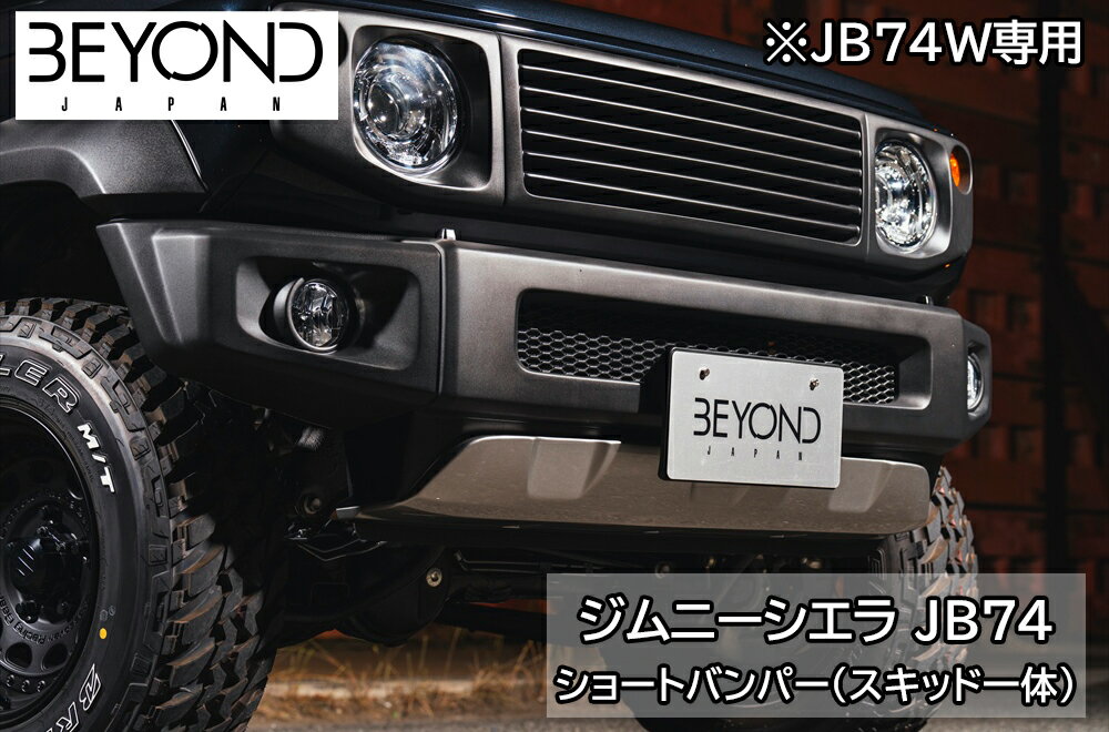 ショートバンパー スキッド一体タイプ ジムニー JB74 BEYOND レジット ビヨンド
