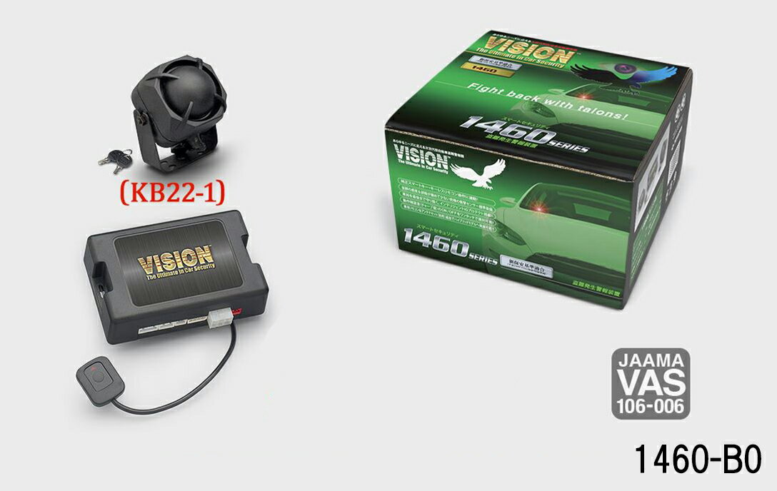 VISION CAR SECURITY 1460シリーズ トヨタ TOYOTA キーレス スマートキー セキュリティ KB22-1断線警報サイレン有 / 衝撃センサー無 (1460-BO