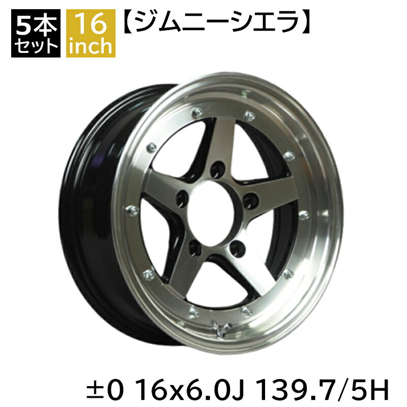楽天市場】ジムニーシエラ 5本セット（ホイール｜タイヤ・ホイール