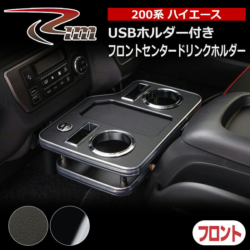 楽天市場】ハイエース 200系（フロントテーブル｜アクセサリー）：車