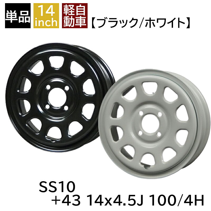 楽天市場】スチールホイール 14インチ 軽（リム幅（インチ）4.5）の通販