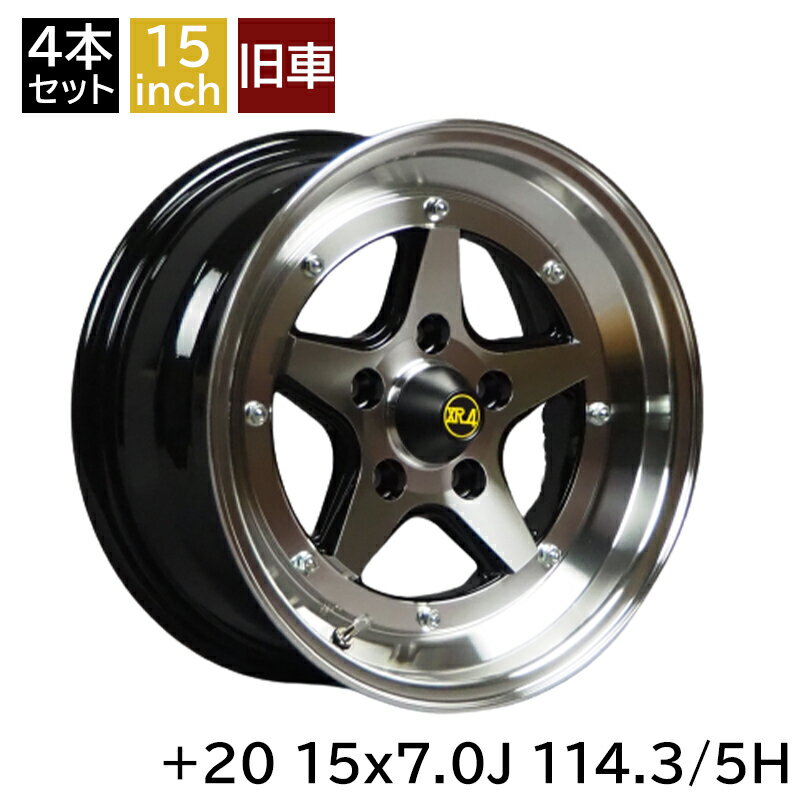 旧車 ロンシャンXR-4 +20 1570 15インチ 7.0J 114.3-5H アルミホイール4本セット 復刻版 ロンシャンXR-4/LONGCHAMP XR-4 (XR-420570LBP