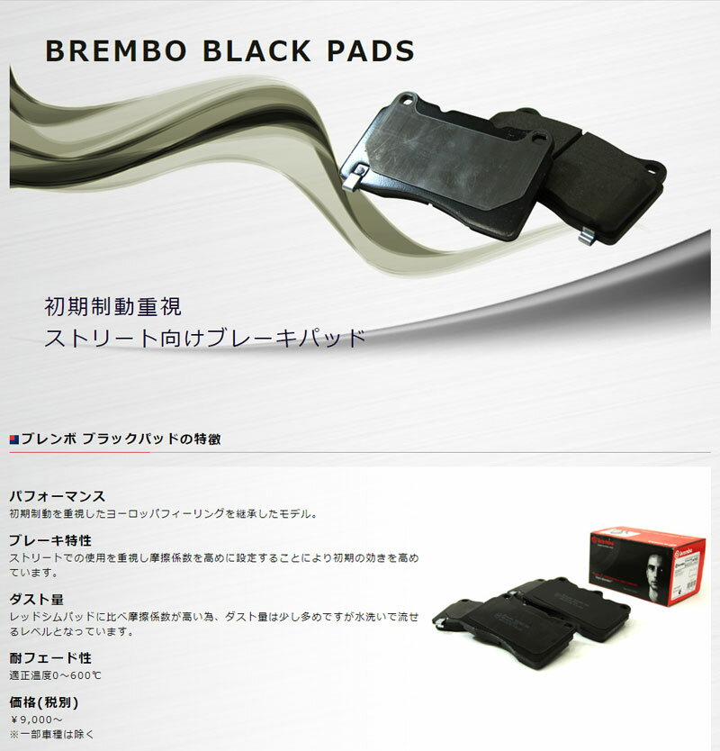 ランサー ランサーセディア ブレーキパッド CB1A CB2A CB3A CB7A CB8A 91/9〜95/10 フロント ブラック Brembo/ブレンボ (P54 015