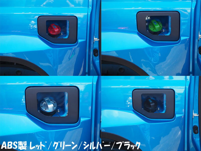 ����ˡ� ����ˡ������� �ե塼���륭��åץ��С� JB64W JB74W JIMNY ������ե��顼����å� DIY �ɥ쥹���å�