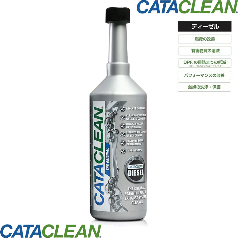 Cataclean ディーゼル 添加剤 燃費改善 排気系統クリーナー 有害物質削減 排気システムクリーナー 省燃費性能回復 500ml/1本 CATA CLEAN/キャタクリーン