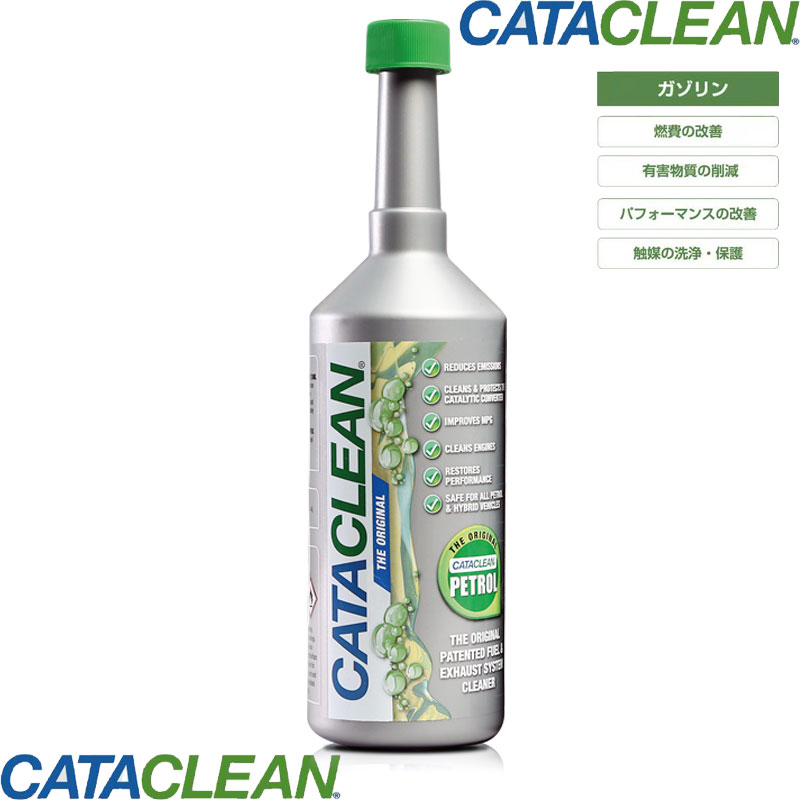 Cataclean ガソリン 添加剤 燃費改善 排気系統クリーナー 有害物質削減 排気システムクリーナー 省燃費性能回復 500ml/1本 CATA CLEAN/キャタクリーン