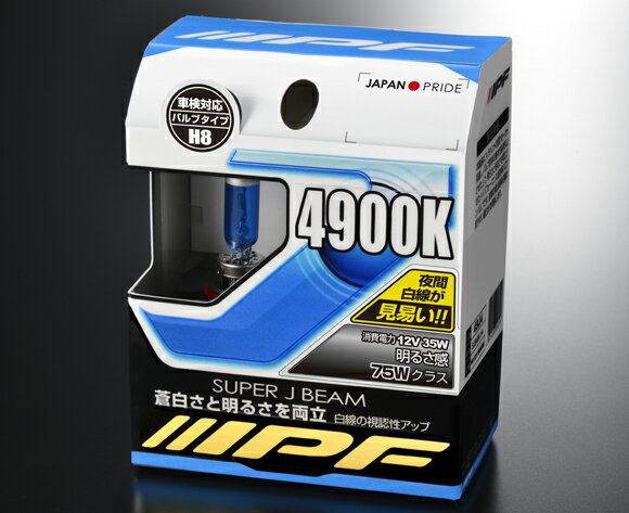 ハロゲンバルブ ヘッドライト 車検対応 ハロゲンヘッドライトバルブ H8 4900K 12V IPF (49J8