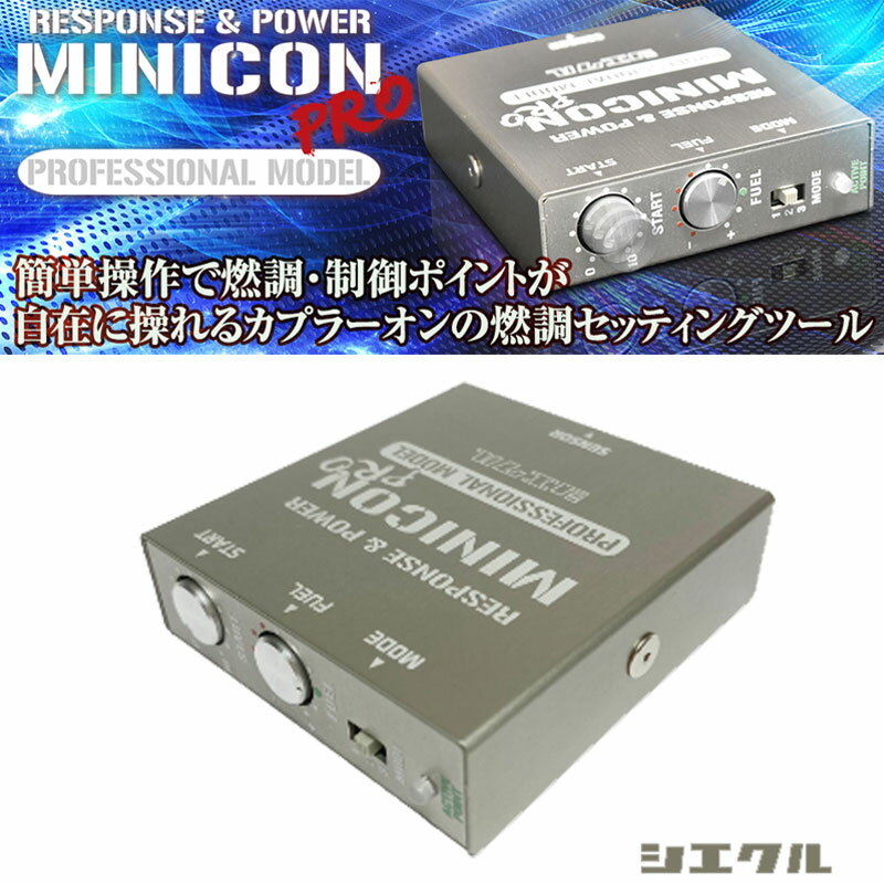 ミラジーノ サブコン L650S L660S 04/11-09/3 EF NA (SOHC不可) MINICON-PRO siecle/シエクル (MCP-P04S