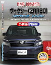 ヴォクシー メンテナンスDVD ZRR80 内装/外装のドレスアップ改造 MKJP