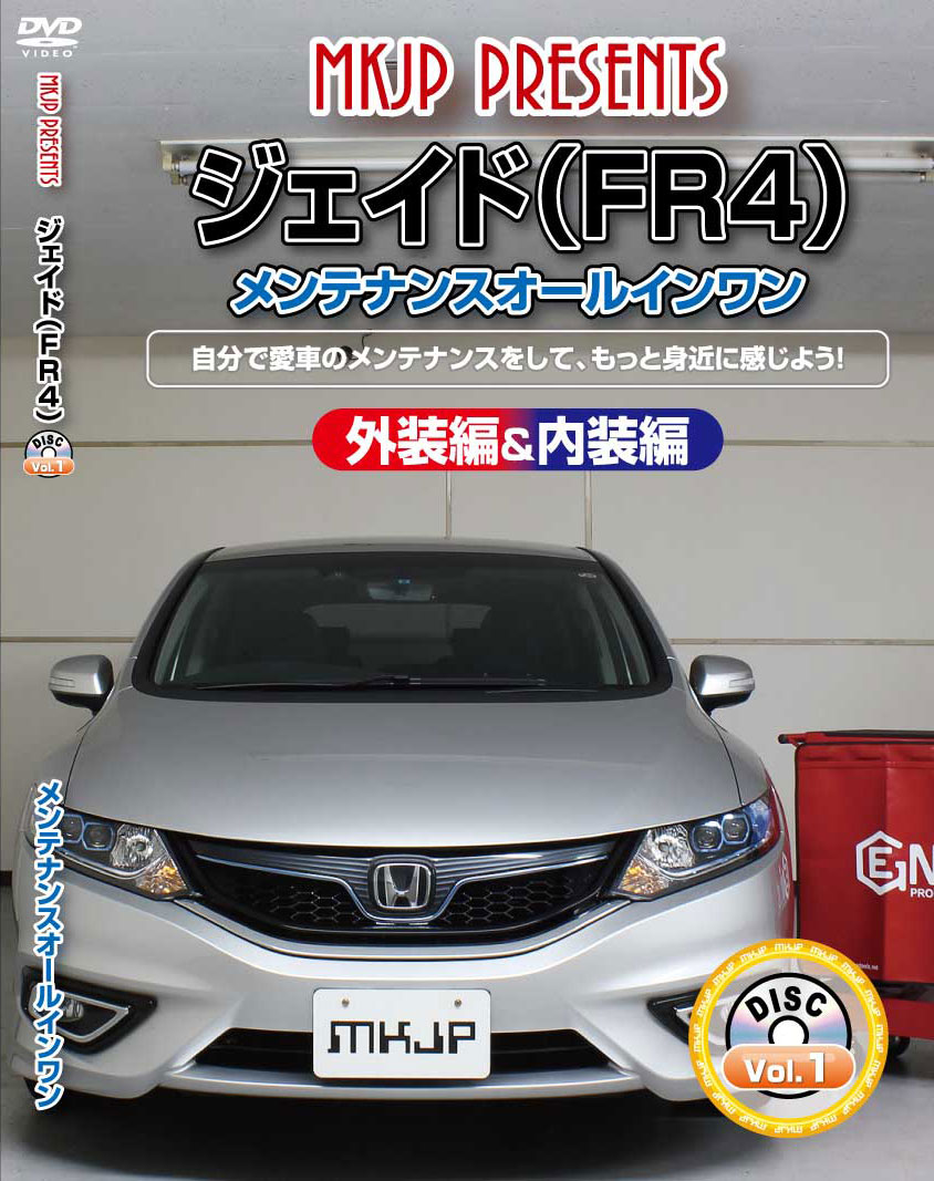 【車種】ジェイド 【型式】FR4 【備考】「前期」「後期」または、「グレード」により形状の違いがございますが、 基本的な構造におそらく大きく変わりはないかと思われますので、ご参考にしていただけるかと思います。 オプション等の有無で部分的にネジやクリップ、カプラーなどが多くとまっている場合がございます。 作業を行う際は、周囲の安全を確認し路面が頑丈で平坦な場所で行ってください。 ・配送方法:ゆうメールのみ (運送破損・遅延・紛失保証はございません。ネット追跡無)