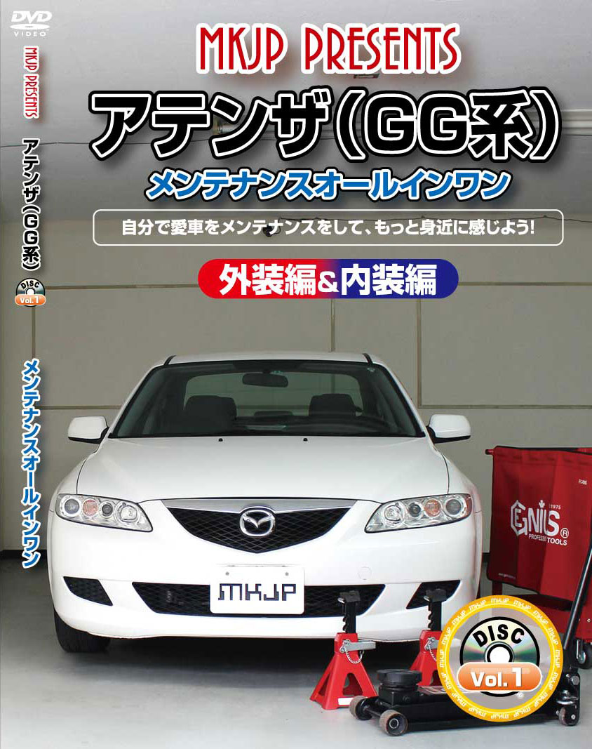 【車種】アテンザ 【型式】GGEP / GGES / GG3P / GG3S 【備考】「前期」「後期」または、「グレード」により形状の違いがございますが、 基本的な構造におそらく大きく変わりはないかと思われますので、ご参考にしていただけるかと思います。 オプション等の有無で部分的にネジやクリップ、カプラーなどが多くとまっている場合がございます。 作業を行う際は、周囲の安全を確認し路面が頑丈で平坦な場所で行ってください。 ・配送方法:ゆうメールのみ (運送破損・遅延・紛失保証はございません。ネット追跡無)