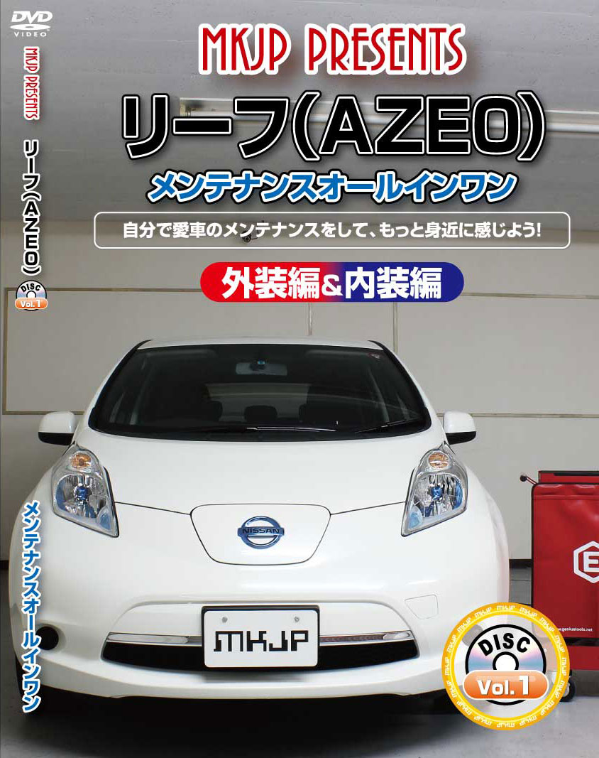 【車種】リーフ 【型式】ZE0 / AZE0 【備考】「前期」「後期」または、「グレード」により形状の違いがございますが、 基本的な構造におそらく大きく変わりはないかと思われますので、ご参考にしていただけるかと思います。 オプション等の有無で部分的にネジやクリップ、カプラーなどが多くとまっている場合がございます。 作業を行う際は、周囲の安全を確認し路面が頑丈で平坦な場所で行ってください。 ・配送方法:ゆうメールのみ (運送破損・遅延・紛失保証はございません。ネット追跡無)