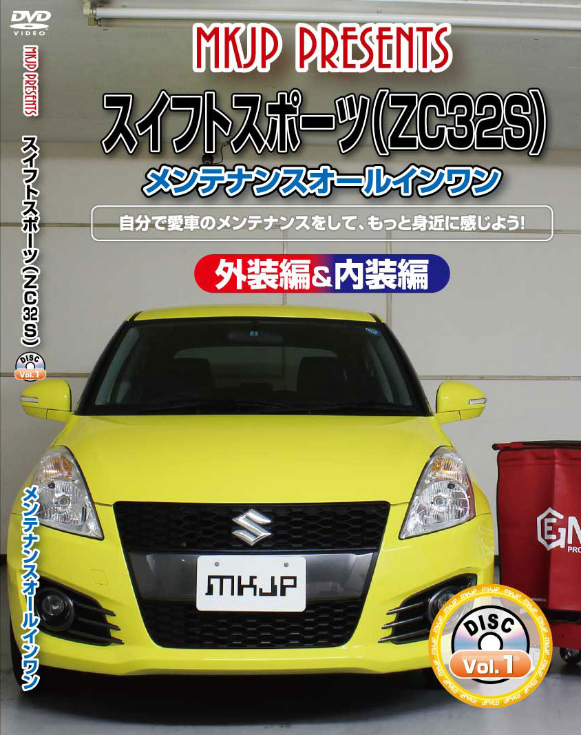 【車種】スイフトスポーツ 【型式】ZC32S 【備考】「前期」「後期」または、「グレード」により形状の違いがございますが、 基本的な構造におそらく大きく変わりはないかと思われますので、ご参考にしていただけるかと思います。 オプション等の有無で部分的にネジやクリップ、カプラーなどが多くとまっている場合がございます。 作業を行う際は、周囲の安全を確認し路面が頑丈で平坦な場所で行ってください。 ・配送方法:ゆうメールのみ (運送破損・遅延・紛失保証はございません。ネット追跡無)