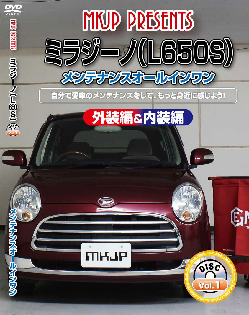 ミラ メンテナンスDVD L650S 内装/外装のドレスアップ改造 MKJP
