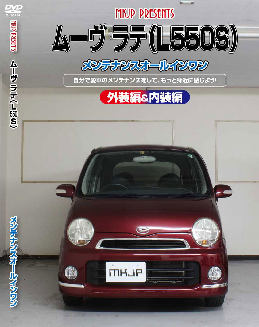 【車種】ムーヴラテ 【型式】L550S / L560S 【備考】「前期」「後期」または、「グレード」により形状の違いがございますが、 基本的な構造におそらく大きく変わりはないかと思われますので、ご参考にしていただけるかと思います。 オプション等の有無で部分的にネジやクリップ、カプラーなどが多くとまっている場合がございます。 作業を行う際は、周囲の安全を確認し路面が頑丈で平坦な場所で行ってください。 ・配送方法:ゆうメールのみ (運送破損・遅延・紛失保証はございません。ネット追跡無)