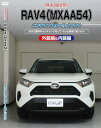 RAV4 メンテナンスDVD MXAA54 内装/外装のドレスアップ改造 MKJP