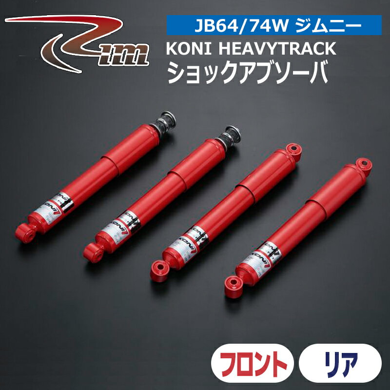 Jb64 　フロント　ショックアブソーバ 楽天市場】ジムニー jb64 アクセサリー（ショックアブソーバー