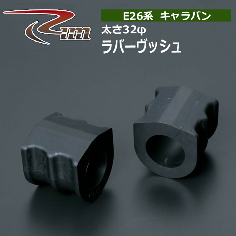 楽天市場】nv350 キャラバン リア スタビライザーの通販