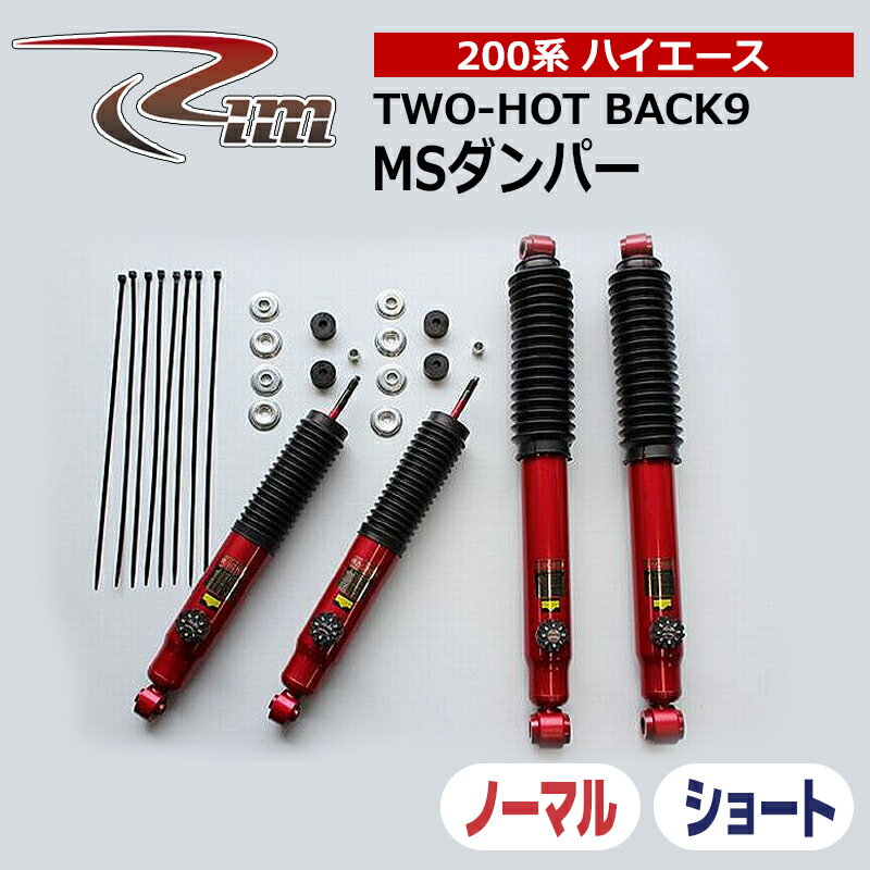楽天市場】ハイエース msダンパーの通販