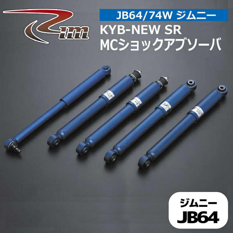 ジムニー ショック JB64W KYB NEW-SR MCショックアブソーバ 1台分 リム/RIM (MC14131414