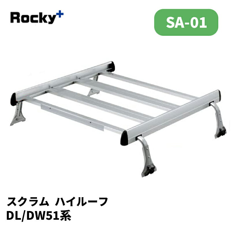 品番 : SA-01 車種 : スクラム 年式 : H3/9-H11/1 型式 : DL51 / DW51系 タイプ : ハイルーフ 備考 : 2セットまで取付可能 【注意事項】 メーカー取寄せ商品です。ご購入前に在庫確認をお願いします。 サイズスペックや耐荷重・仕様等はメーカーHPにてご確認下さい。 MC前後の年式変わり目やルーフ形状等により適合が異なりますのでご注意下さい。 ※写真は参考画像になります。 沖縄・離島は配送不可地域です 振込手数料は御負担下さい。