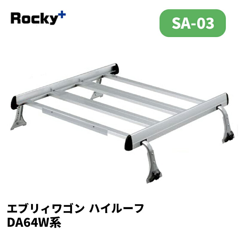 品番 : SA-03 車種 : エブリィワゴン 年式 : H17/8-H27/2 型式 : DA64W タイプ : ハイルーフ 備考 : 2セットまで取付可能 【注意事項】 メーカー取寄せ商品です。ご購入前に在庫確認をお願いします。 サイズスペックや耐荷重・仕様等はメーカーHPにてご確認下さい。 MC前後の年式変わり目やルーフ形状等により適合が異なりますのでご注意下さい。 ※写真は参考画像になります。 沖縄・離島は配送不可地域です 振込手数料は御負担下さい。