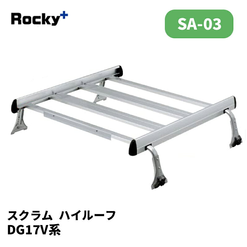 品番 : SA-03 車種 : スクラム 年式 : H27/3- 型式 : DG17V タイプ : ハイルーフ 備考 : 2セットまで取付可能 【注意事項】 メーカー取寄せ商品です。ご購入前に在庫確認をお願いします。 サイズスペックや耐荷重・仕様等はメーカーHPにてご確認下さい。 MC前後の年式変わり目やルーフ形状等により適合が異なりますのでご注意下さい。 ※写真は参考画像になります。 沖縄・離島は配送不可地域です 振込手数料は御負担下さい。