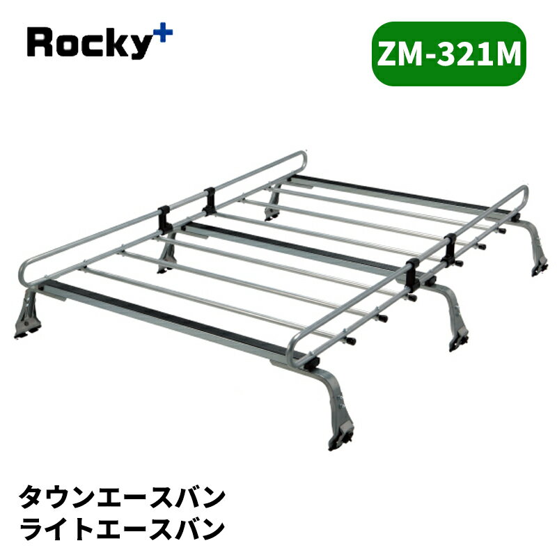 タウンエース ライトエース ルーフキャリア S402M S412M バン ZMシリーズ ROCKY/ロッキー (ZM-321M
