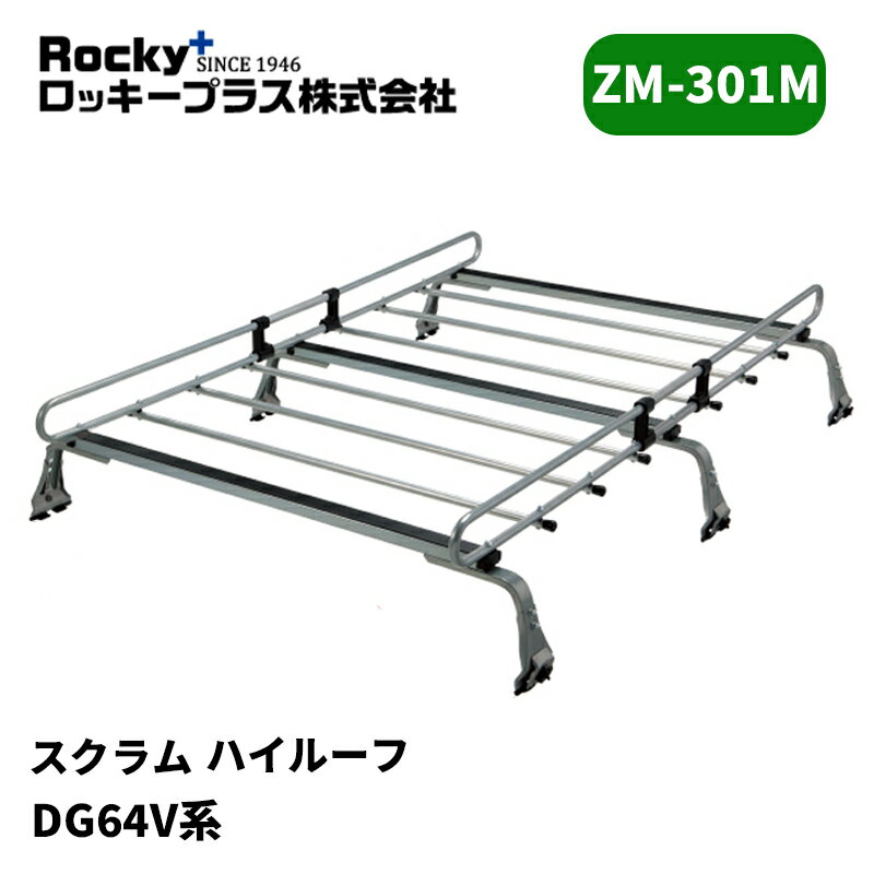 品番 : ZM-301M 車種 : スクラム 年式 : H17/9-H27/3 型式 : DG64V タイプ : ハイルーフ 備考 : 【注意事項】 メーカー取寄せ商品です。ご購入前に在庫確認をお願いします。 サイズスペックや耐荷重・仕様等はメーカーHPにてご確認下さい。 MC前後の年式変わり目やルーフ形状等により適合が異なりますのでご注意下さい。 ※写真は参考画像になります。 沖縄・離島は配送不可地域です 振込手数料は御負担下さい。