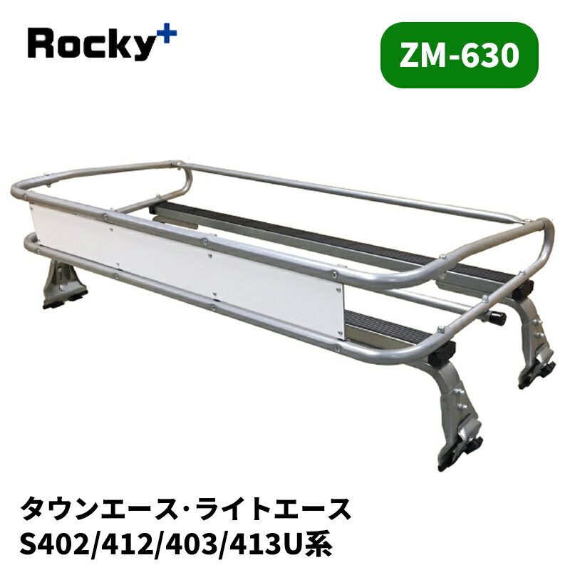 タウンエース ライトエース ルーフキャリア S402U S412U S403U S413U トラック ZMシリーズ ROCKY/ロッキー (ZM-630