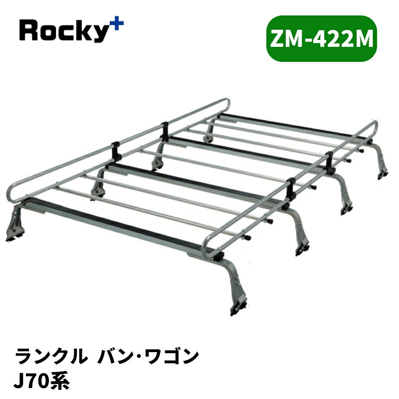 品番 : ZM-422M 車種 : ランクル 年式 : -H16/7・H26-H27 型式 : J70系 タイプ : バン / ワゴン 備考 : 【注意事項】 メーカー取寄せ商品です。ご購入前に在庫確認をお願いします。 サイズスペックや耐荷重・仕様等はメーカーHPにてご確認下さい。 MC前後の年式変わり目やルーフ形状等により適合が異なりますのでご注意下さい。 ※写真は参考画像になります。 沖縄・離島は配送不可地域です 振込手数料は御負担下さい。