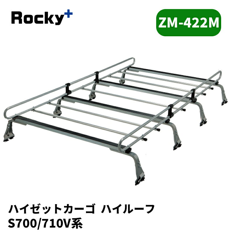 品番 : ZM-422M 車種 : ハイゼットカーゴ 年式 : R3/12- 型式 : S700V / S710V タイプ : ハイルーフ 備考 : 【注意事項】 メーカー取寄せ商品です。ご購入前に在庫確認をお願いします。 サイズスペックや耐荷重・仕様等はメーカーHPにてご確認下さい。 MC前後の年式変わり目やルーフ形状等により適合が異なりますのでご注意下さい。 ※写真は参考画像になります。 沖縄・離島は配送不可地域です 振込手数料は御負担下さい。