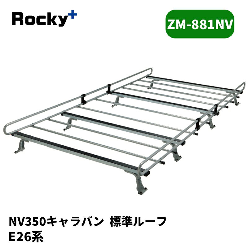品番 : ZM-881NV 車種 : NV350キャラバン 年式 : H24/6- 型式 : E26系 タイプ : 標準ルーフ/ロングボディ 備考 : 【注意事項】 メーカー取寄せ商品です。ご購入前に在庫確認をお願いします。 サイズスペックや耐荷重・仕様等はメーカーHPにてご確認下さい。 MC前後の年式変わり目やルーフ形状等により適合が異なりますのでご注意下さい。 ※写真は参考画像になります。 沖縄・離島は配送不可地域です 振込手数料は御負担下さい。