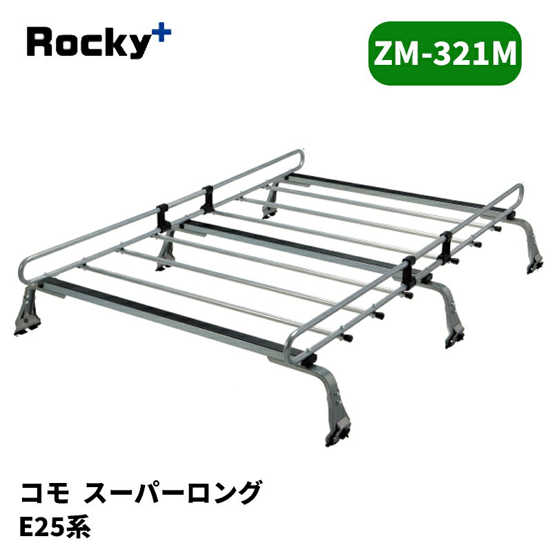 品番 : ZM-321M 車種 : コモ 年式 : H13/5-H24/6 型式 : E25系 タイプ : 標準ルーフ/スーパーロングボディ 備考 : 【注意事項】 メーカー取寄せ商品です。ご購入前に在庫確認をお願いします。 サイズスペックや耐荷重・仕様等はメーカーHPにてご確認下さい。 MC前後の年式変わり目やルーフ形状等により適合が異なりますのでご注意下さい。 ※写真は参考画像になります。 沖縄・離島は配送不可地域です 振込手数料は御負担下さい。