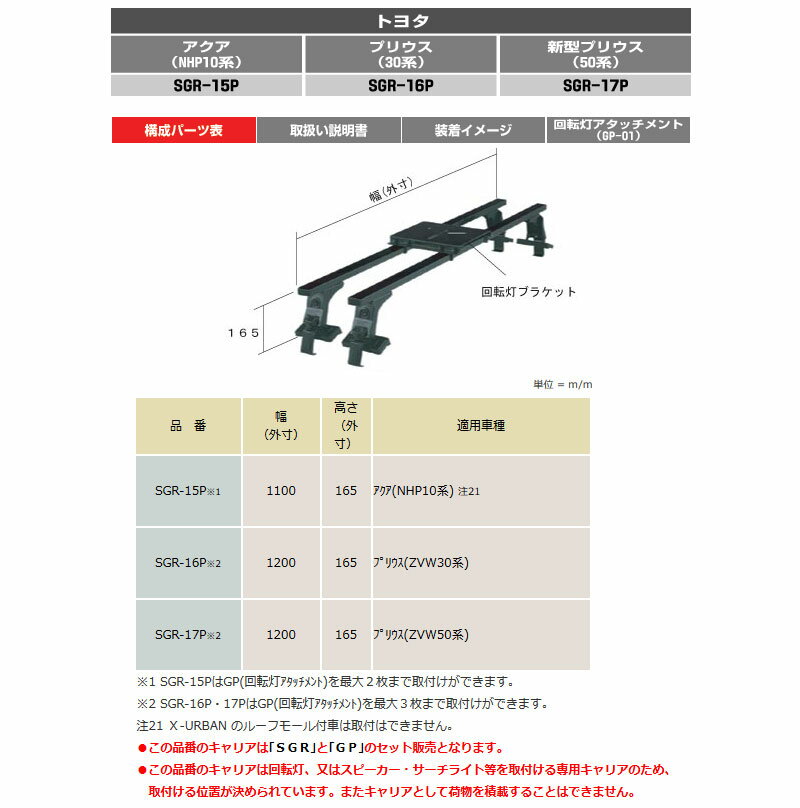 アクア ルーフレール NHP10 SGRシリーズ ROCKY/ロッキー (SGR-15P 2