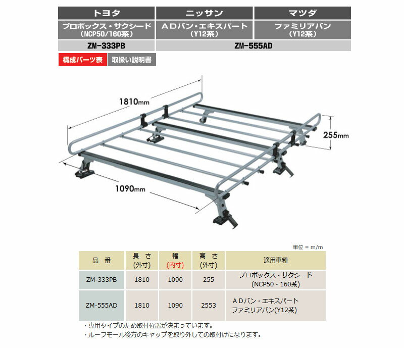 サクシ−ド ルーフキャリア NCP50系 NCP160系 ZMシリーズ ROCKY/ロッキー (ZM-333PB 2