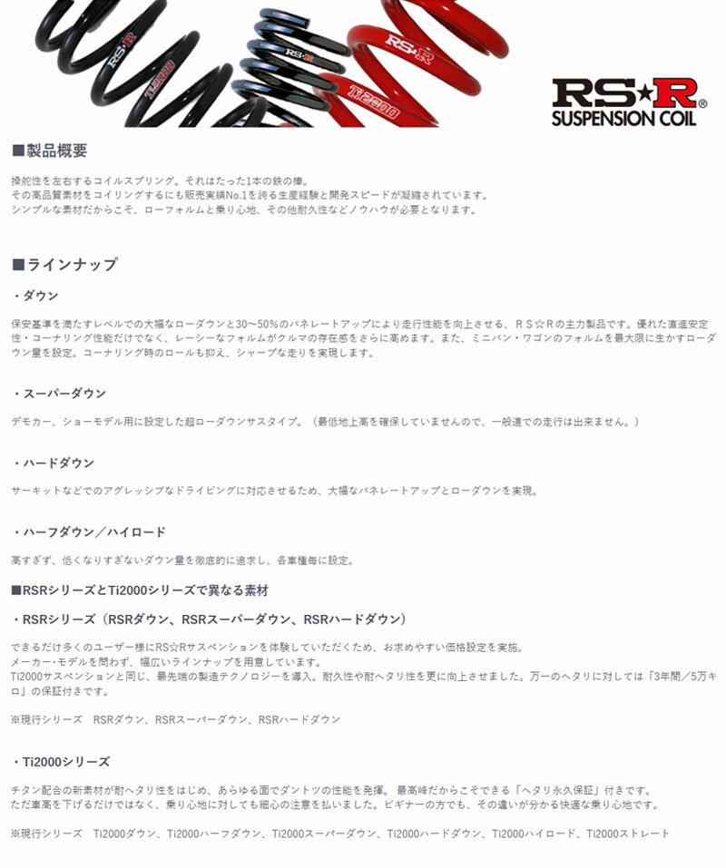 ビガー ダウンサス CB5 H1/10-H6/1 FF NA 1台分 RSR SUPER DOWN RS-R (H114S