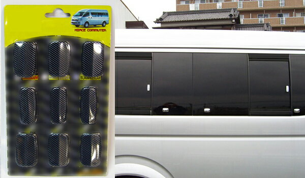 ハイエース ロックカバー 200系 1型〜3型 ウインドウロックカバー カーボンルック セカンドハウス