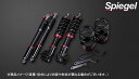 ラパン 車高調 HE21S プロスペックベーシック Spiegel/シュピーゲル (BSYS03A-1