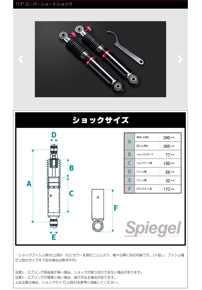 タウンボックス ショックアブソーバー DS64W 2WD リアスーパーショートショック 2本 Spiegel/シュピーゲル (SKP-SDSPD-RQA-01 2