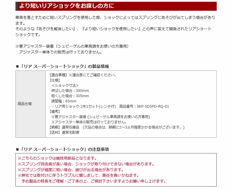 タウンボックス ショックアブソーバー DS64W 2WD リアスーパーショートショック 2本 Spiegel/シュピーゲル (SKP-SDSPD-RQA-01 3